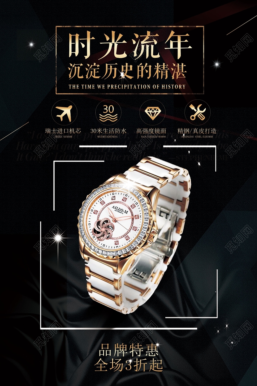 黑色简约时光流年手表珠宝首饰宣传海报