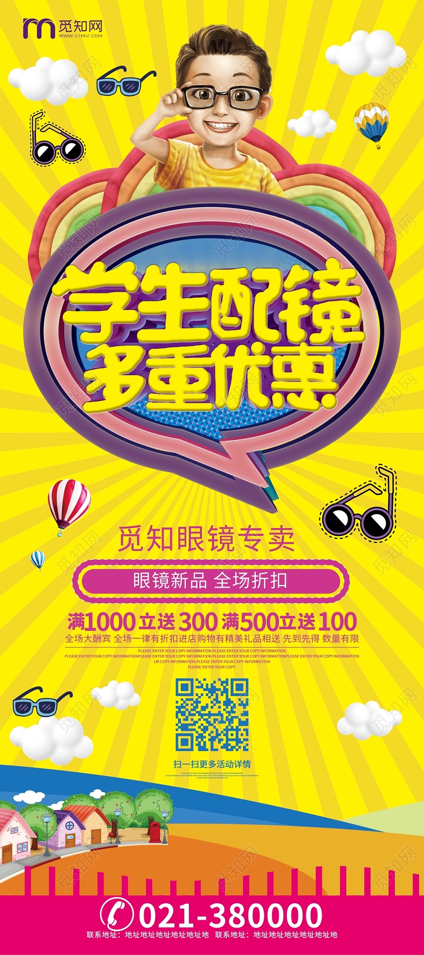 黄色眼镜珠宝首饰学生配镜多重优惠促销展架易拉宝