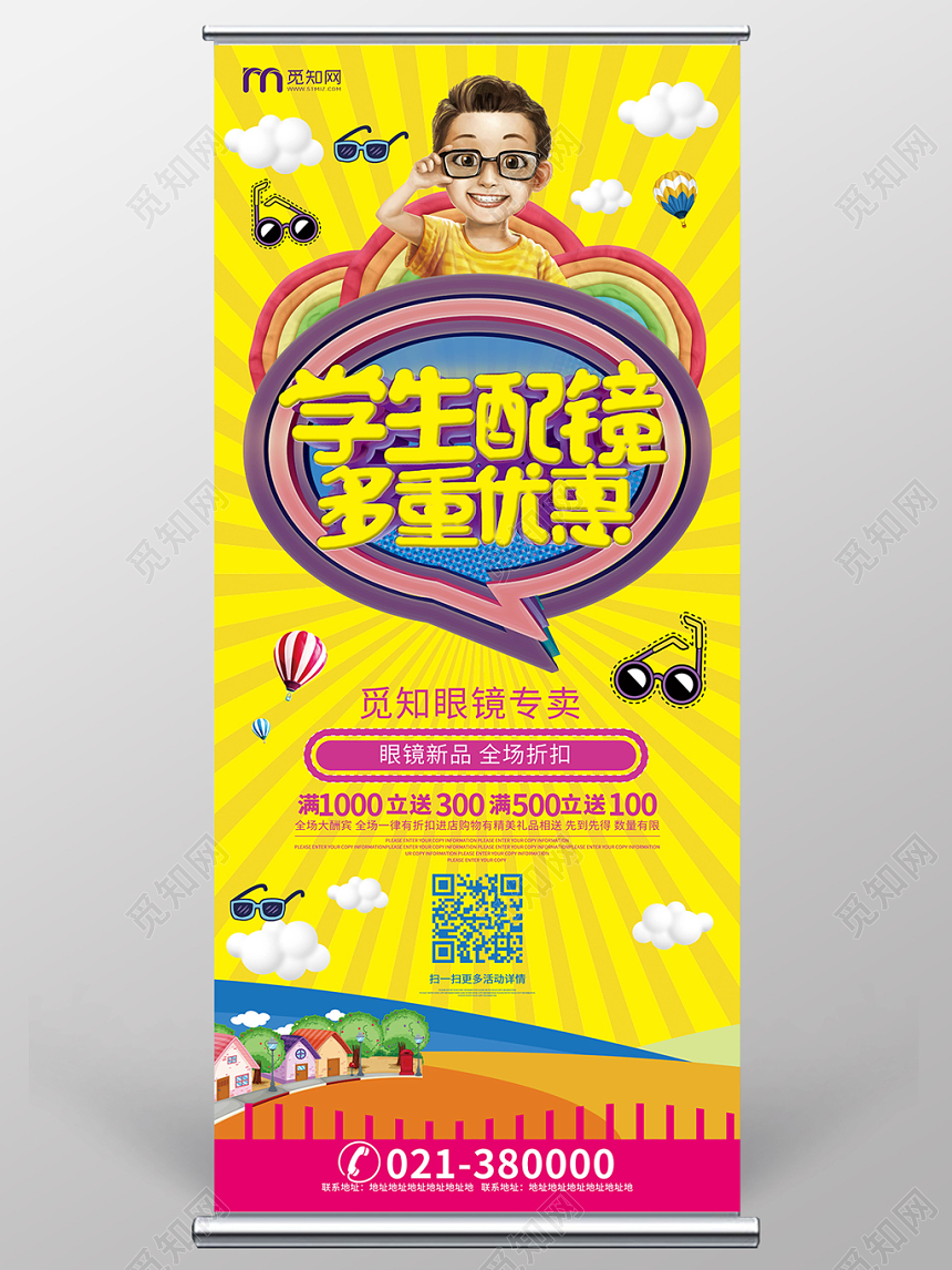 黄色眼镜珠宝首饰学生配镜多重优惠促销展架易拉宝