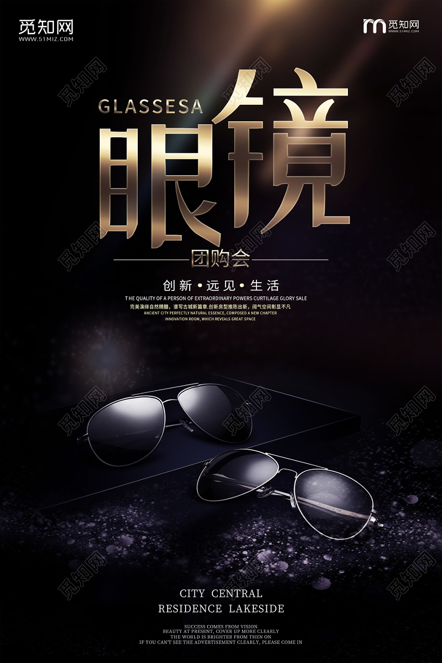 黑色品质眼镜珠宝首饰眼镜团购促销海报