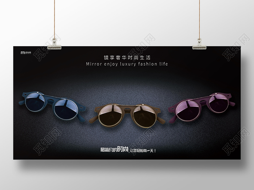 黑色简约眼镜珠宝首饰镜享奢华时尚生活展板