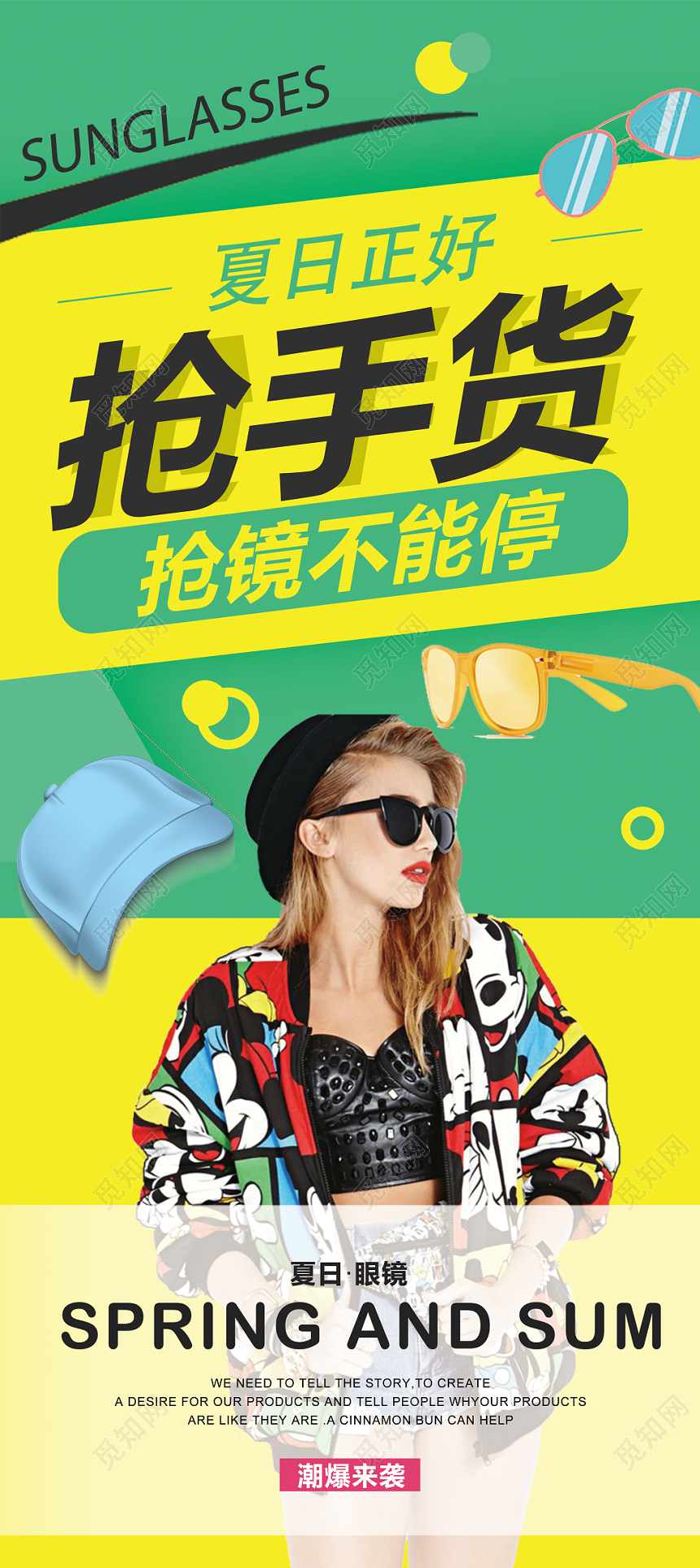 撞色创意夏日眼镜珠宝首饰促销展架易拉宝