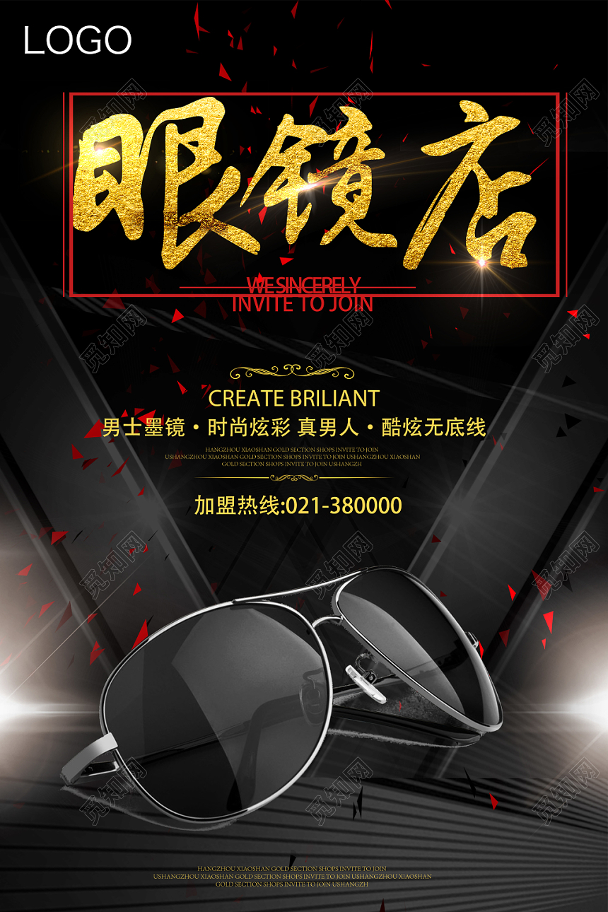 黑色炫酷眼镜珠宝首饰促销海报