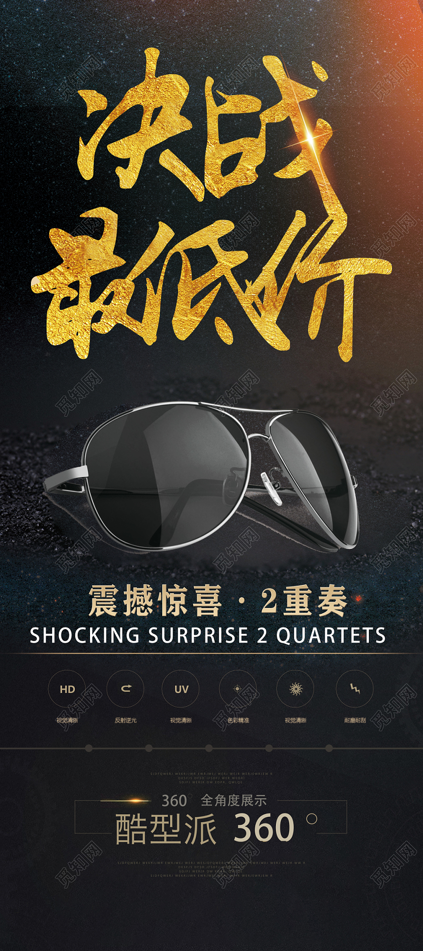 黑色大气眼镜珠宝首饰促销展架易拉宝