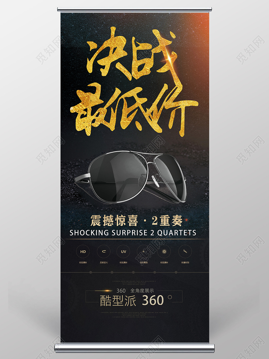 黑色大气眼镜珠宝首饰促销展架易拉宝