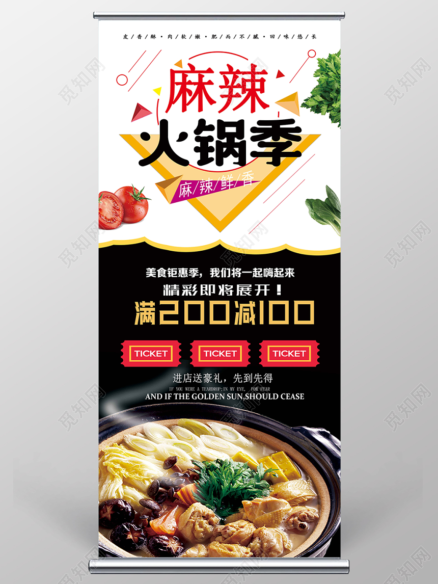 黑白简约餐厅餐饮美食火锅易拉宝