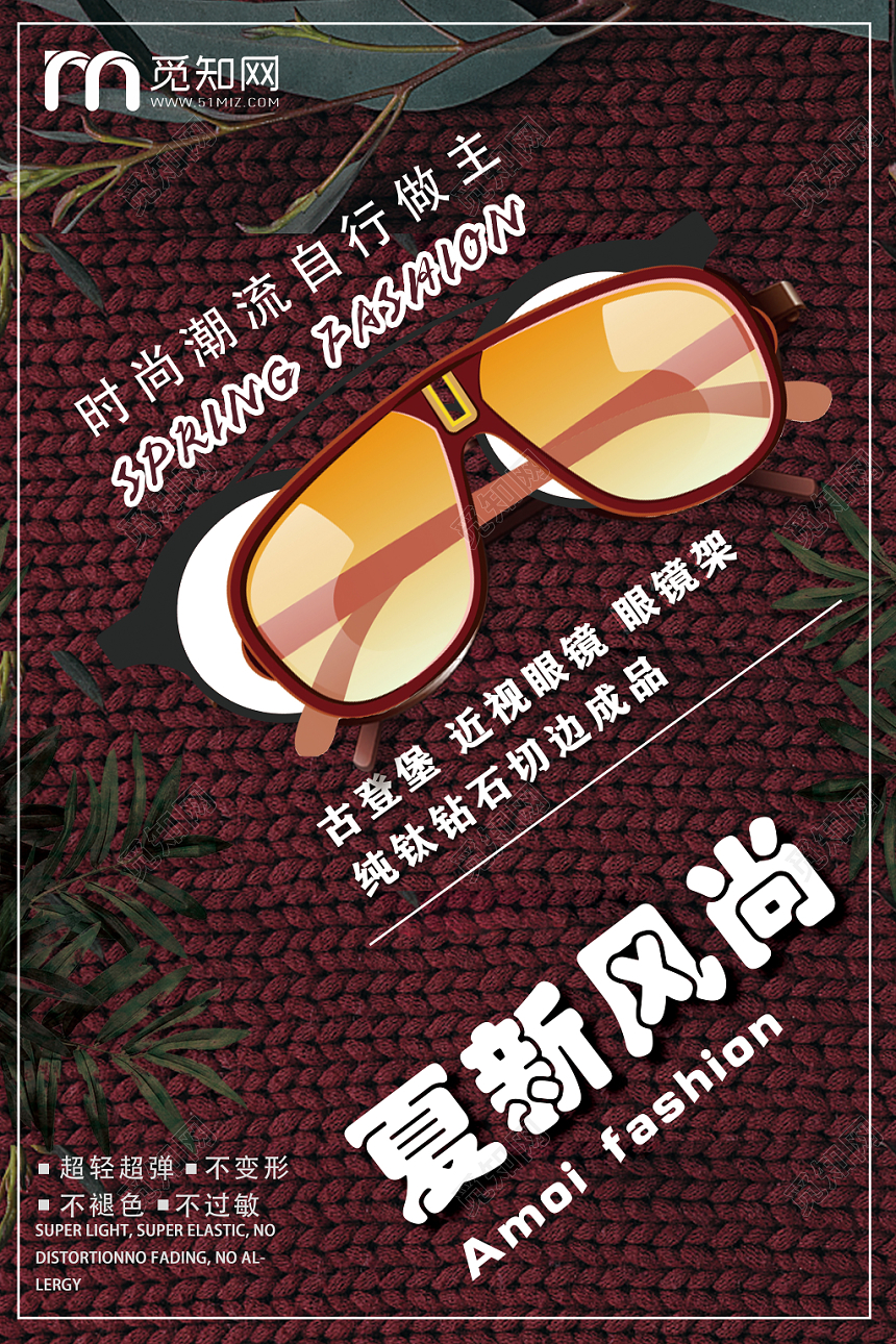 创意红色眼镜珠宝首饰促销海报