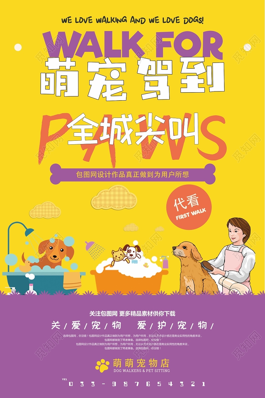 黄色贵族简约宠物店动物萌宠驾到设计海报