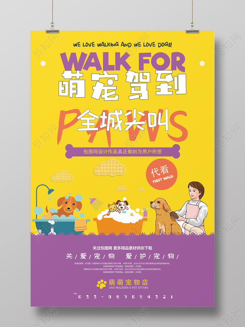 黄色贵族简约宠物店动物萌宠驾到设计海报