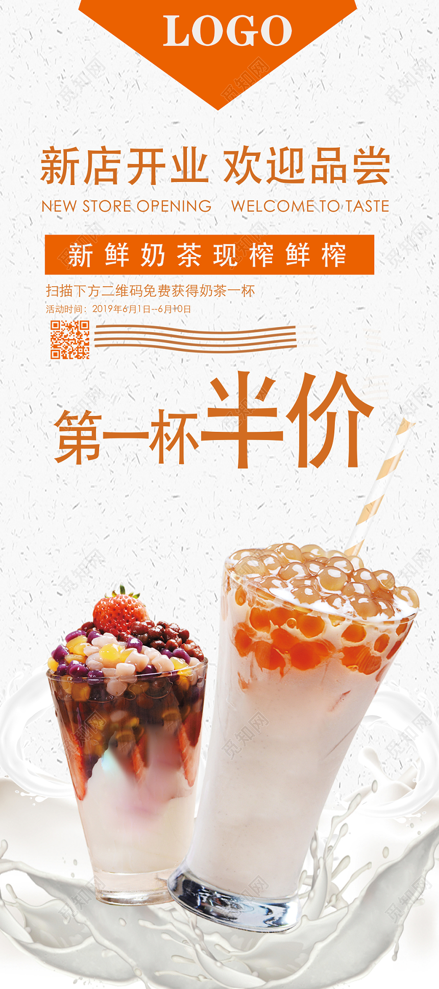 橙色简约饮品奶茶店促销展架易拉宝