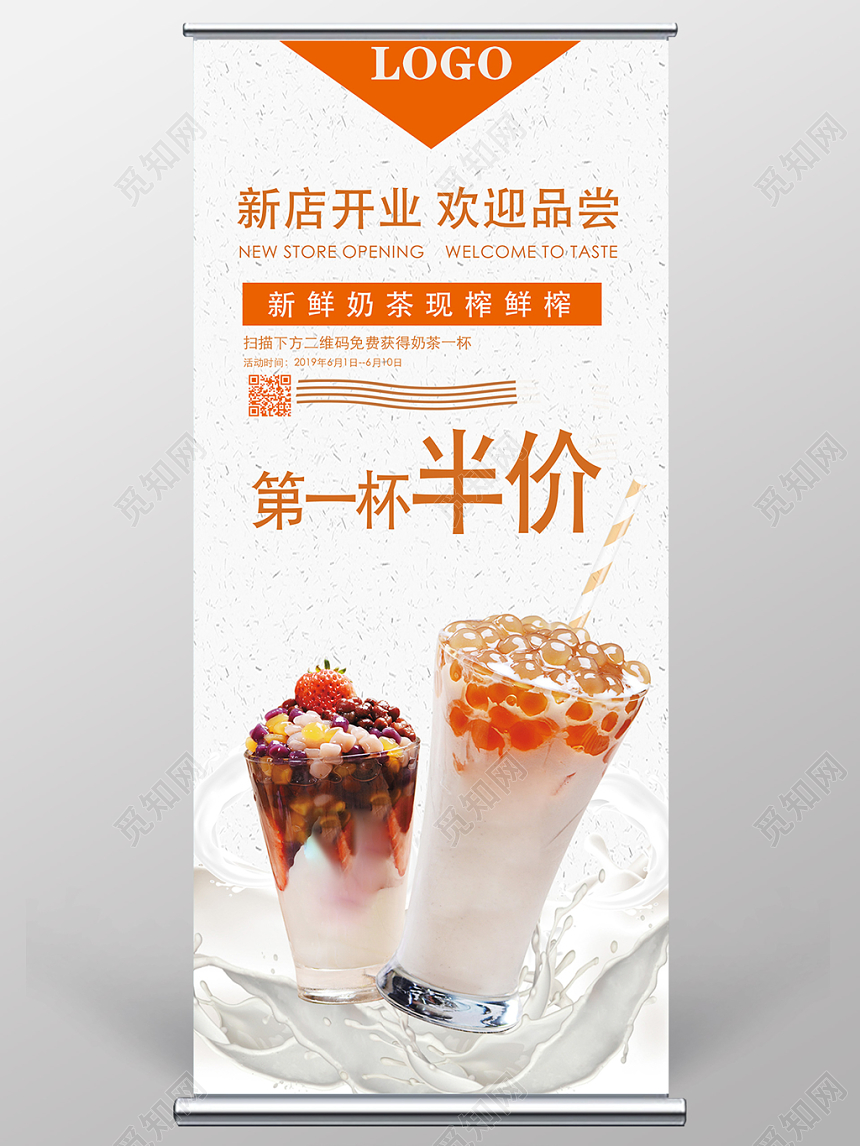 橙色简约饮品奶茶店促销展架易拉宝