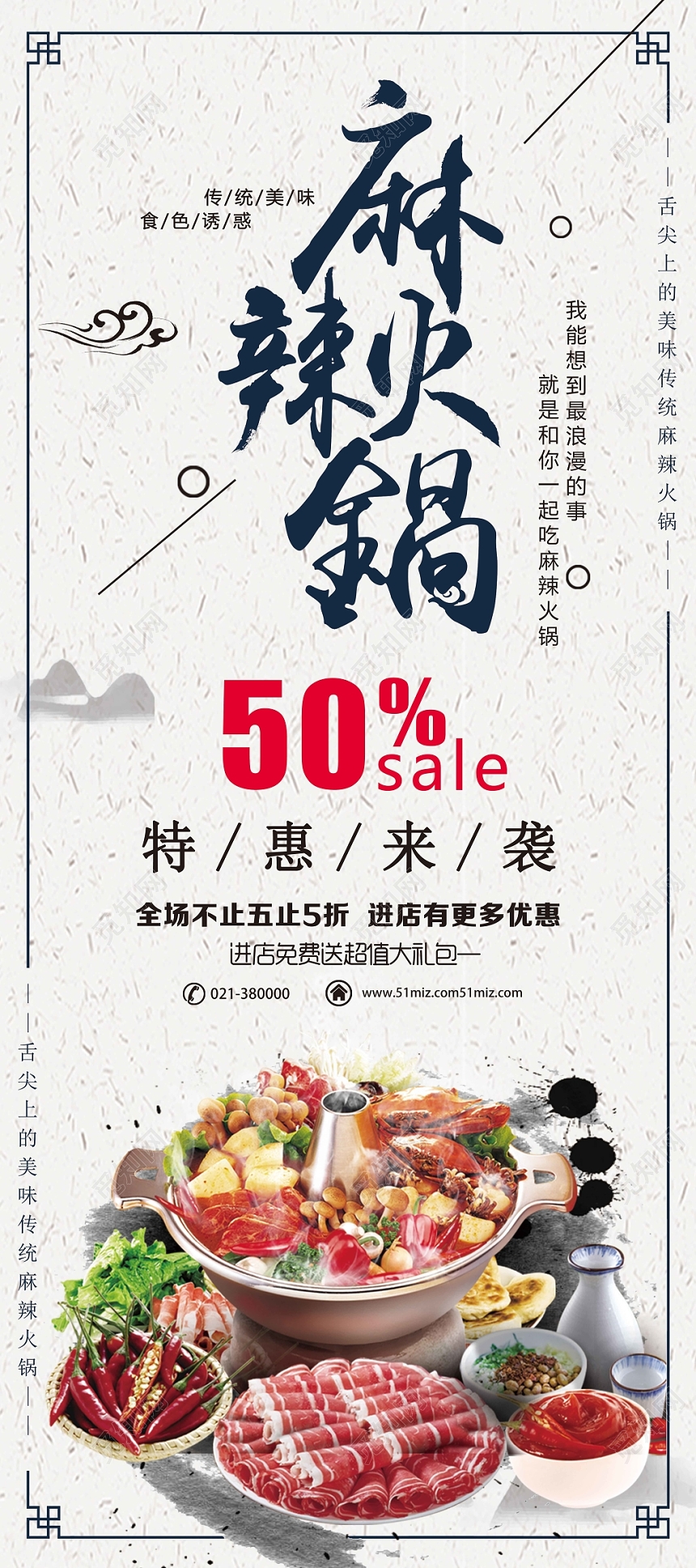 白色古风餐厅餐饮美食火锅易拉宝