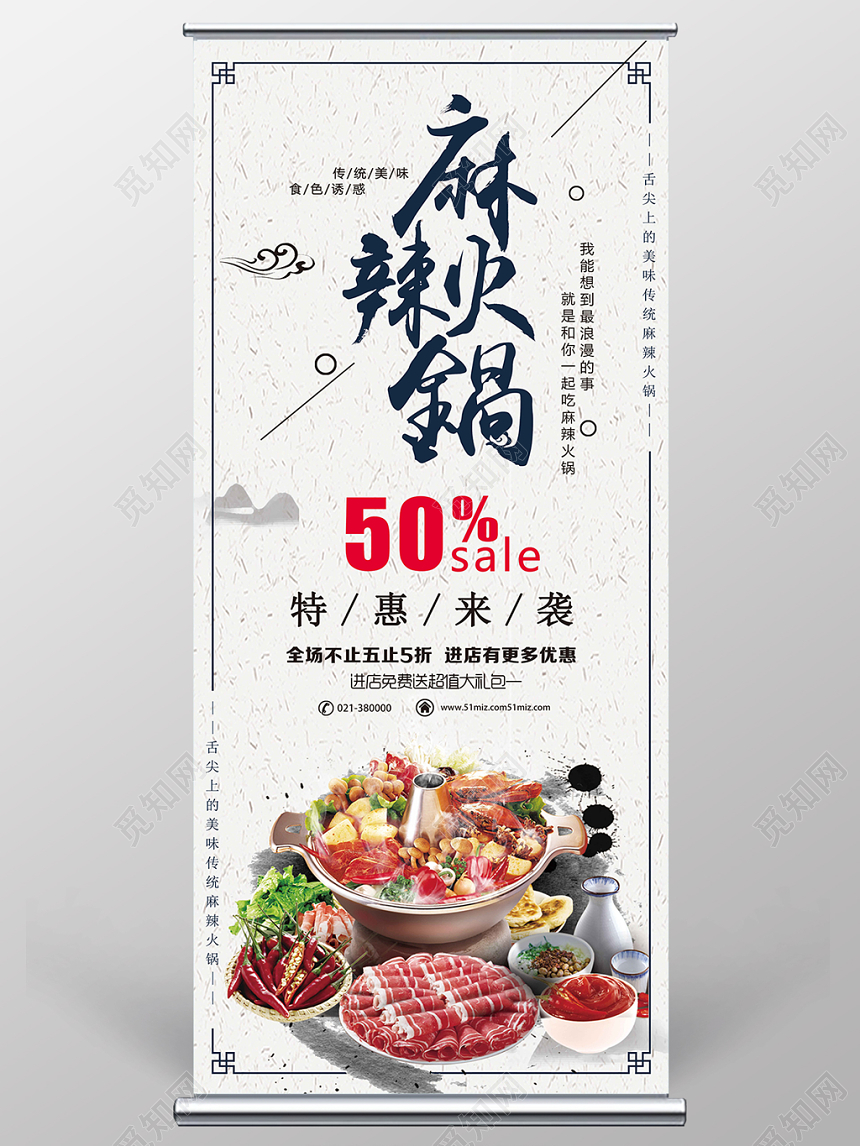 白色古风餐厅餐饮美食火锅易拉宝