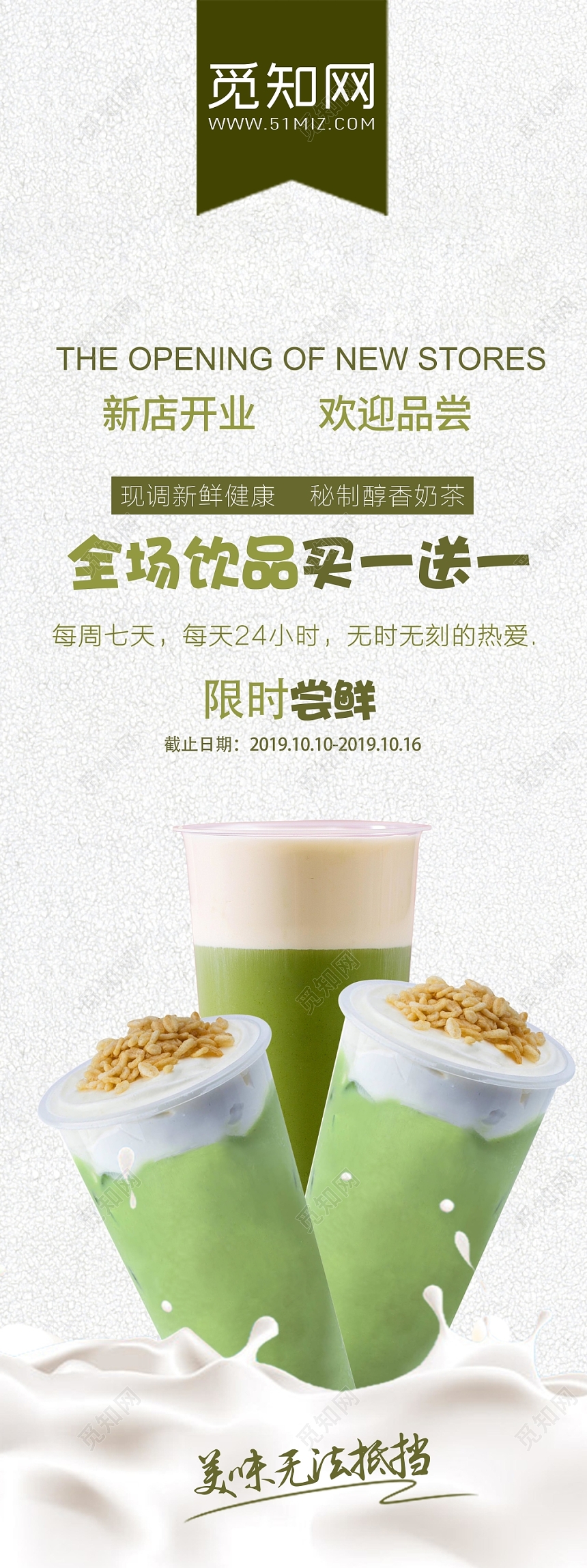 绿色简约大气饮品奶茶店促销展架易拉宝