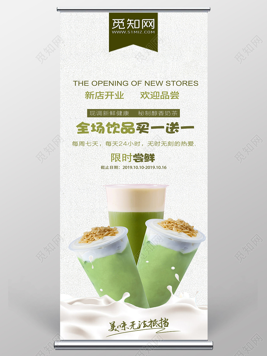绿色简约大气饮品奶茶店促销展架易拉宝