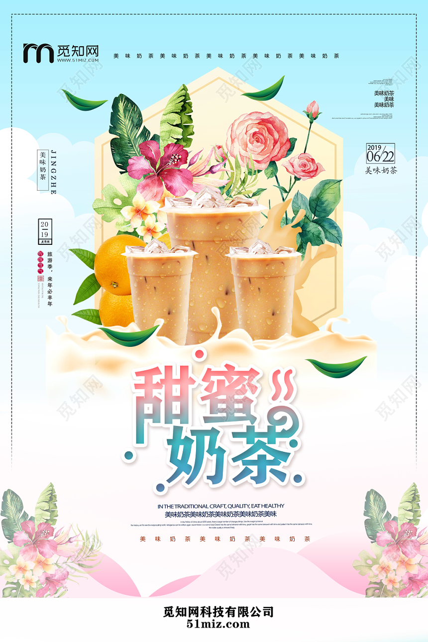 清新创意饮品奶茶店甜蜜奶茶促销海报