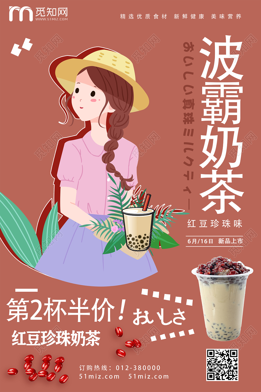 棕色创意卡通饮品奶茶店波霸奶茶促销海报