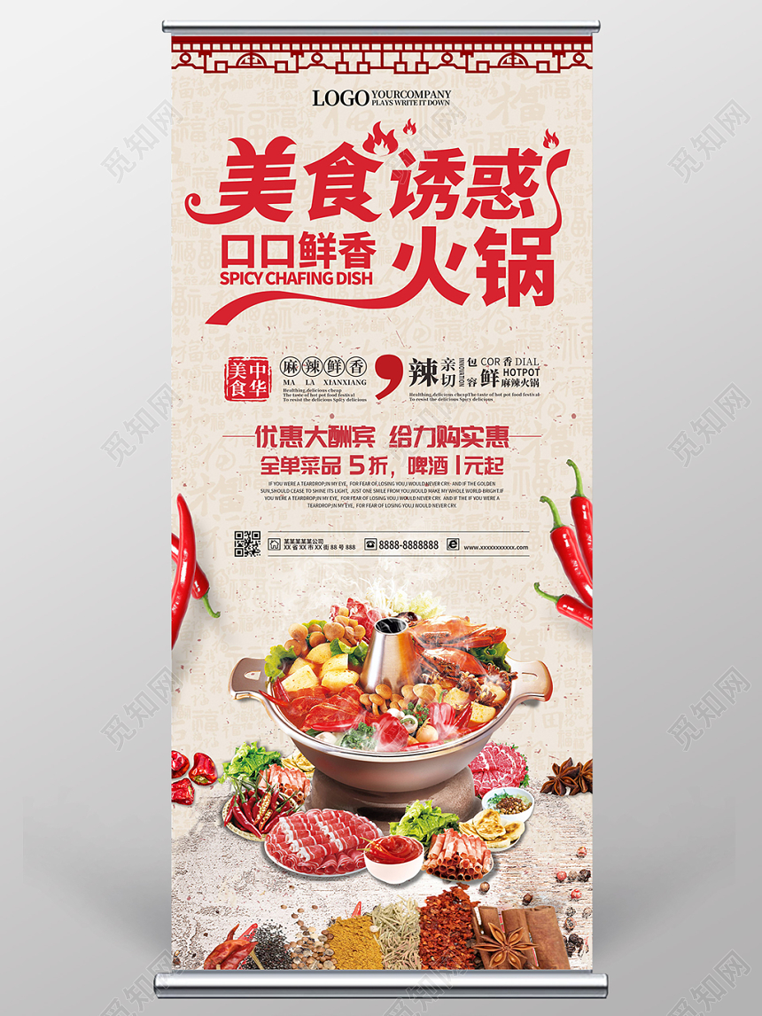 美食诱惑餐厅餐饮美食火锅展架易拉宝