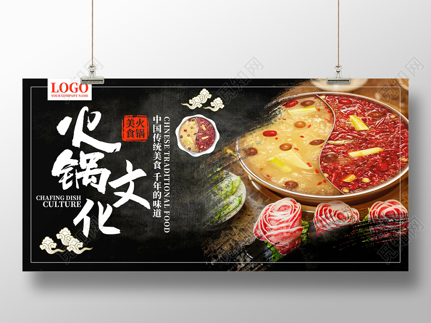 黑色火锅文化餐厅餐饮美食火锅展板