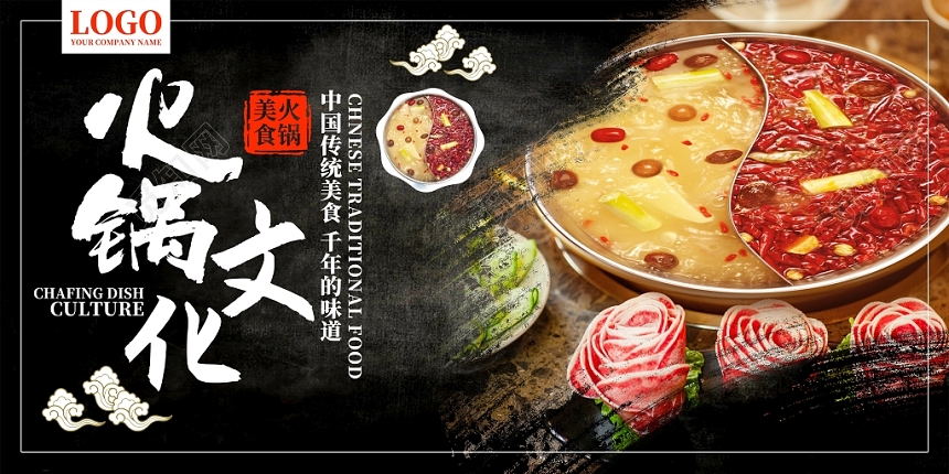 黑色火锅文化餐厅餐饮美食火锅展板