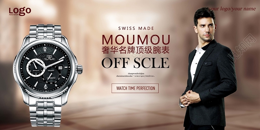 简约大气时尚创意手表珠宝首饰宣传海报