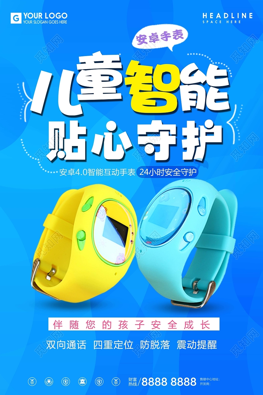 金蓝时尚创意手表珠宝首饰儿童智能手表宣传海报