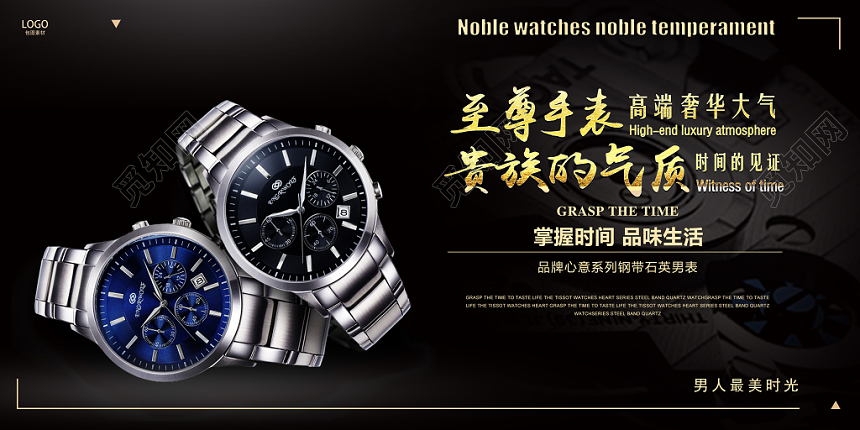黑色高端手表珠宝首饰至尊手表宣传海报