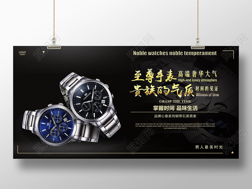 黑色高端手表珠宝首饰至尊手表宣传海报