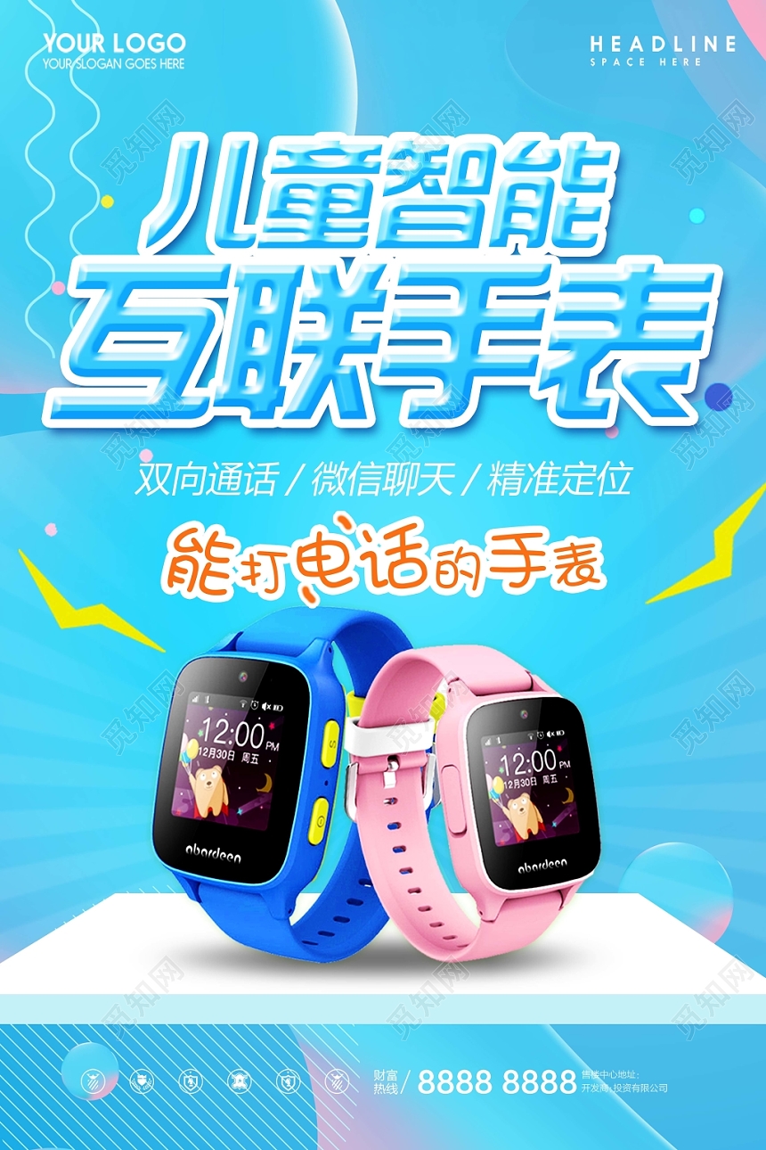 时尚简约手表珠宝首饰儿童智能手表宣传海报
