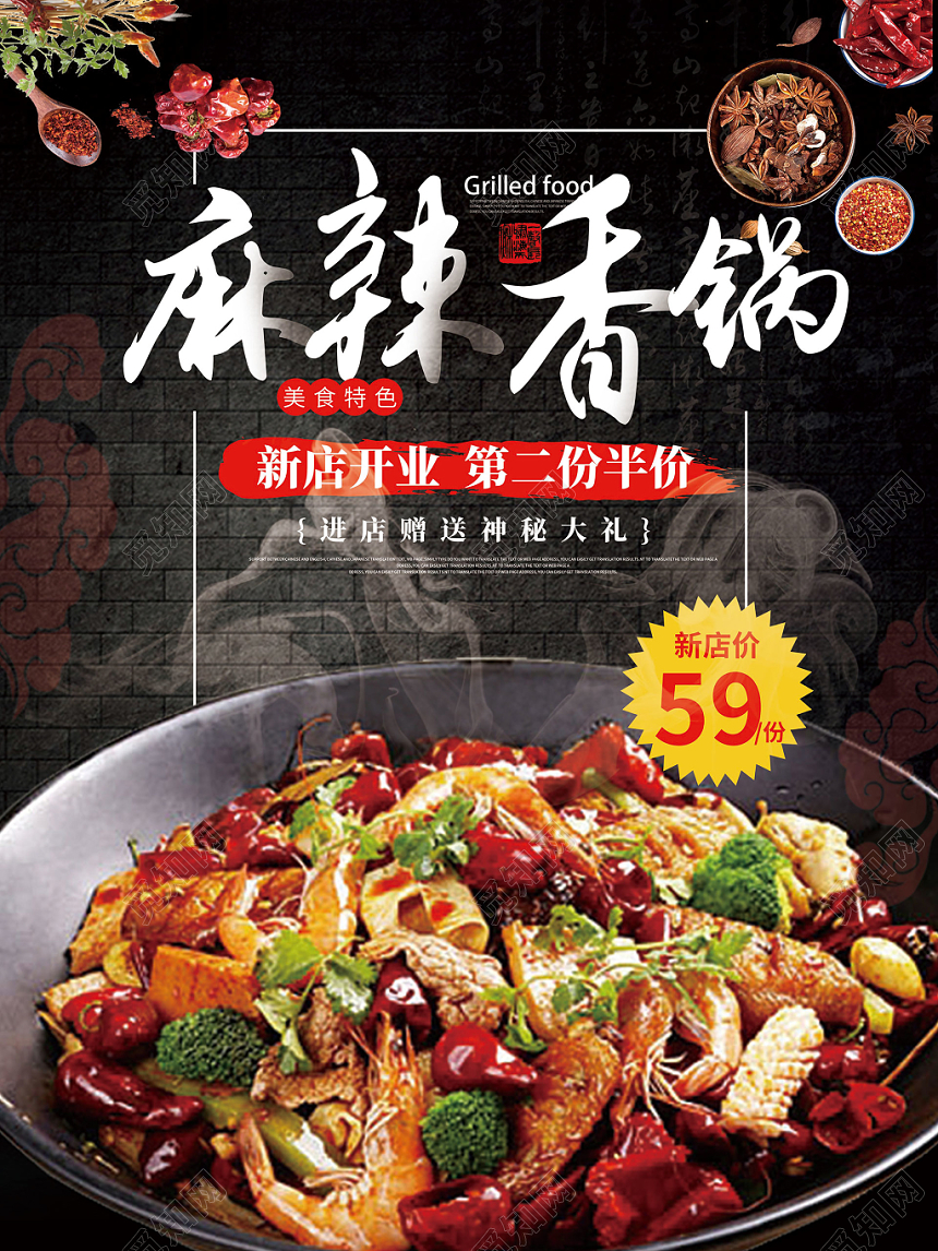 黑色古风麻辣香锅饭店菜单宣传单