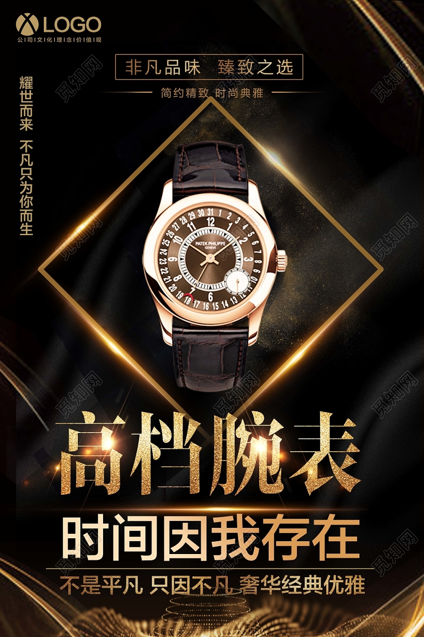 黑色大气手表珠宝首饰高档腕表宣传海报