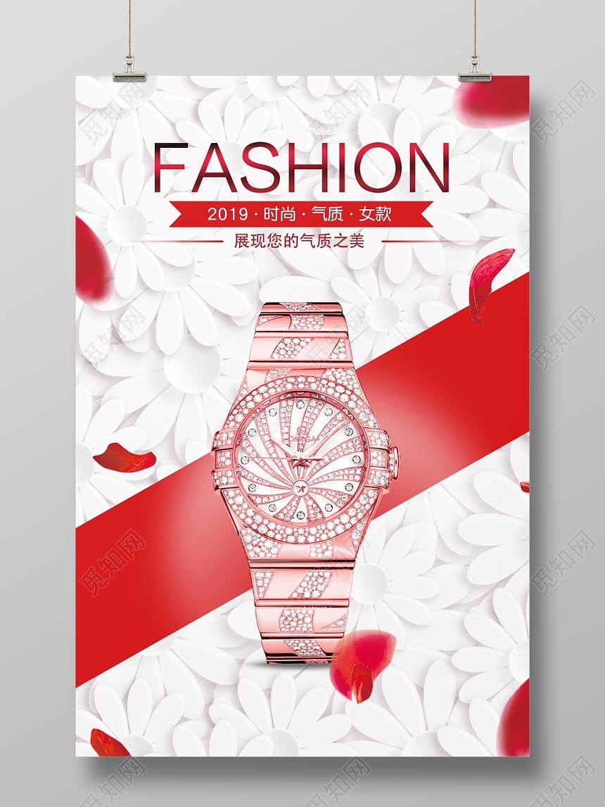 红色淡雅时尚大气手表珠宝首饰宣传海报