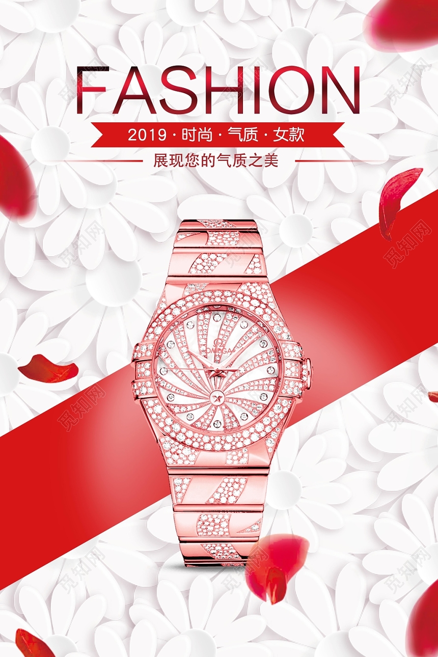 红色淡雅时尚大气手表珠宝首饰宣传海报