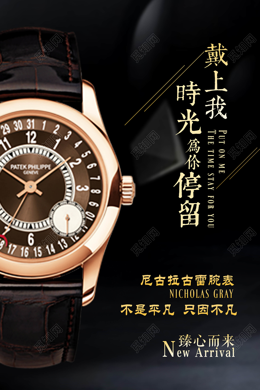 黑色高端时尚手表珠宝首饰宣传海报