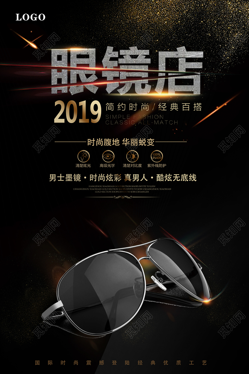黑色创意炫酷眼镜珠宝首饰促销海报
