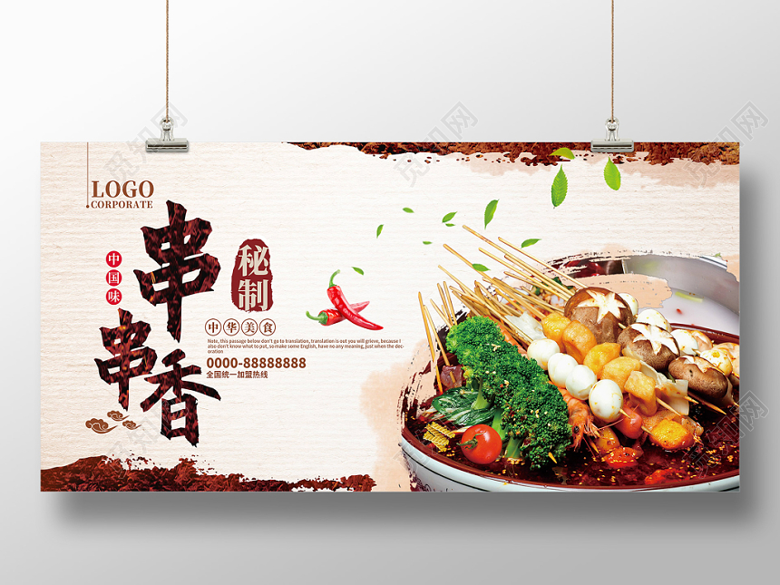 串串香餐厅餐饮美食火锅展板
