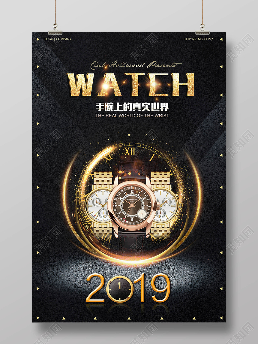 黑色炫光时尚科技手表珠宝首饰宣传海报
