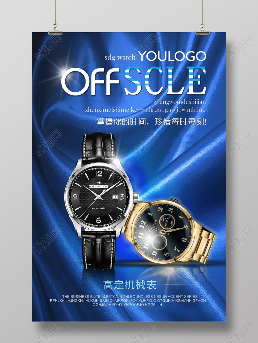 蓝色时尚大气手表珠宝首饰宣传海报