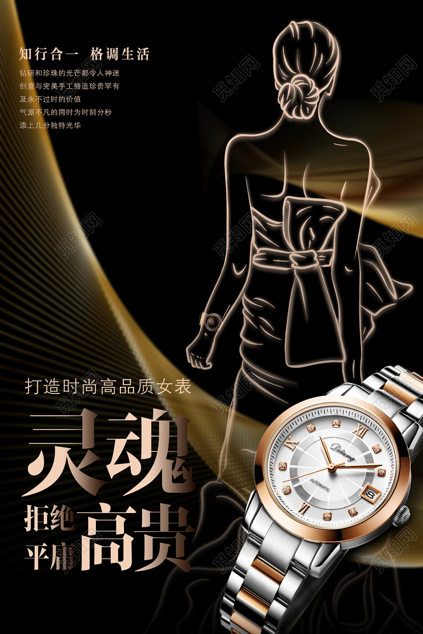 黑色时尚创意灵魂高贵手表珠宝首饰宣传海报