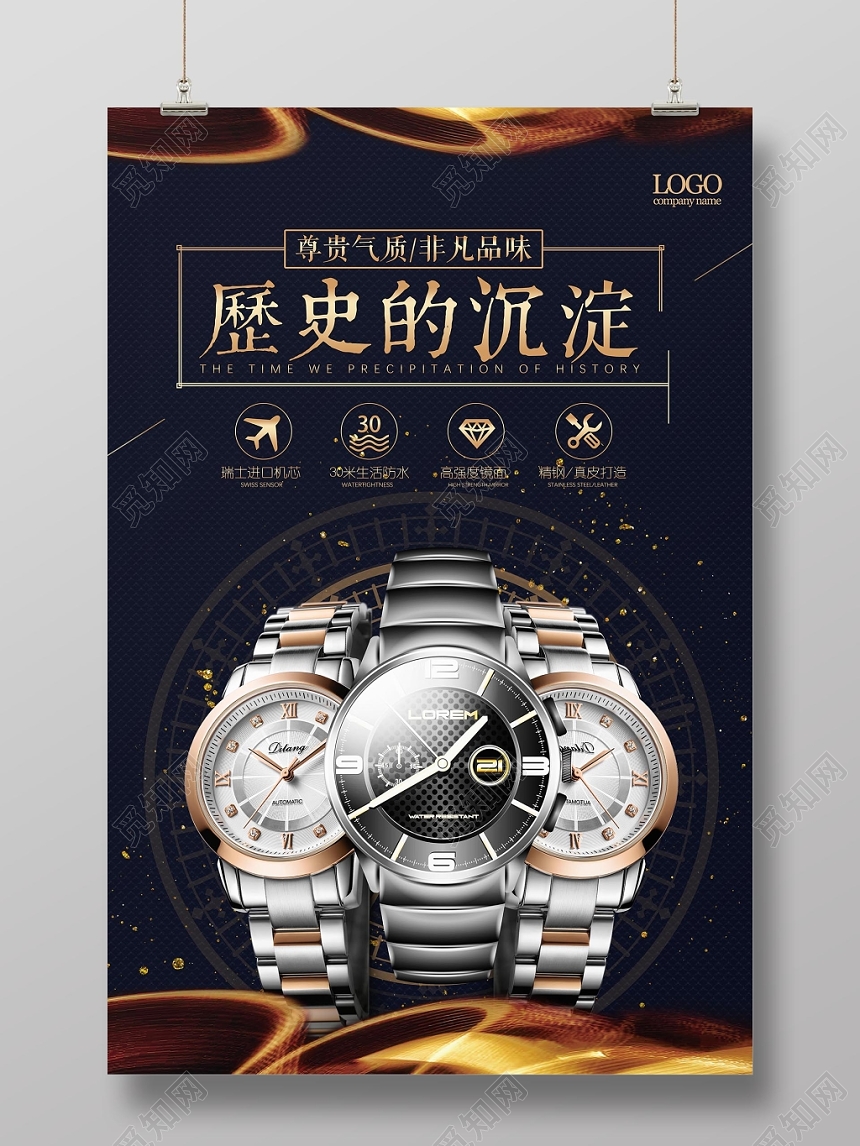 黑色大气简约手表珠宝首饰宣传海报