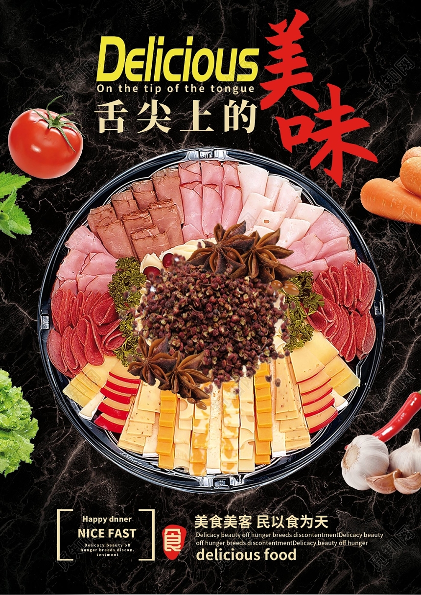 黑色舌尖上的美味餐厅餐饮美食火锅海报