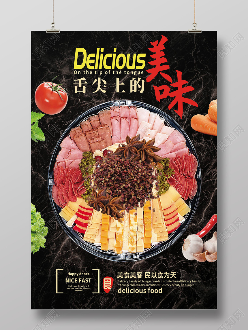 黑色舌尖上的美味餐厅餐饮美食火锅海报