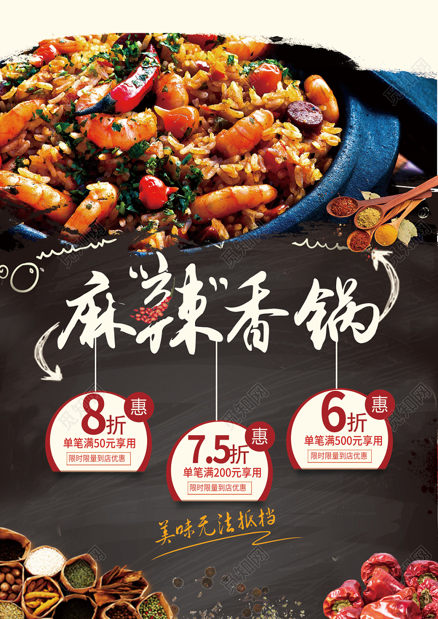 黑板涂鸦风麻辣香锅饭店菜单宣传单