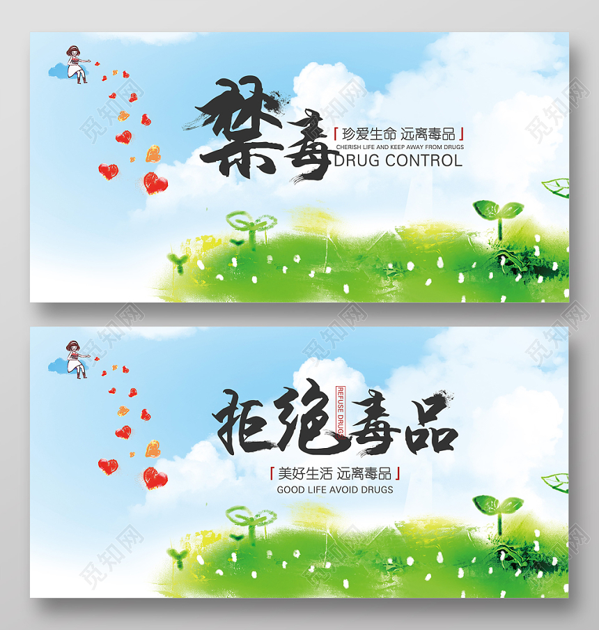 美好生活珍爱生命远离毒品公益慈善禁毒展板清新绿色