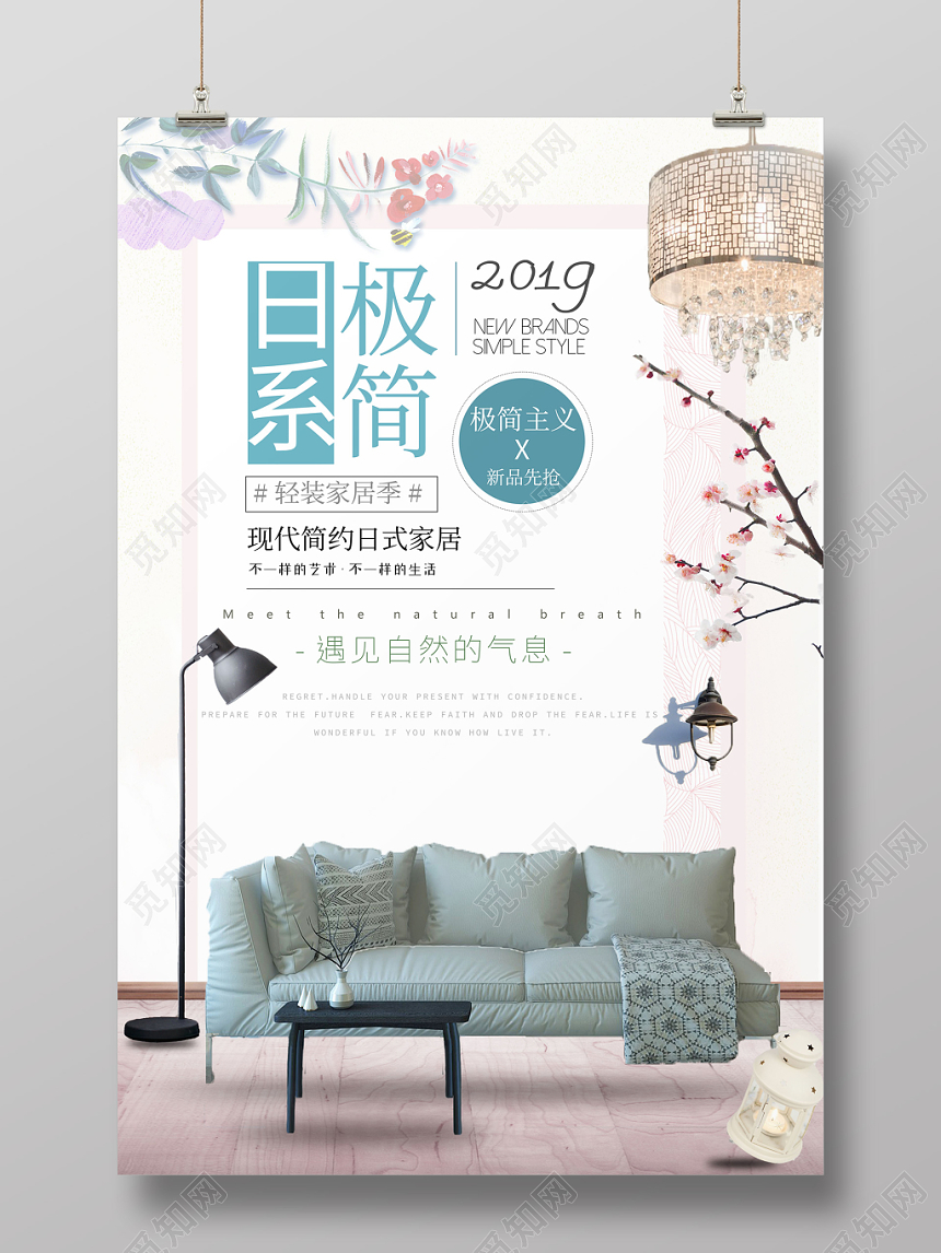 白色唯美家具宣传册公司介绍企业宣传海报