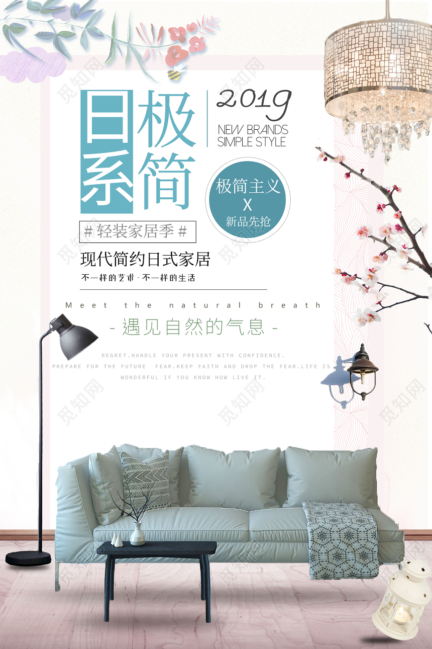 白色唯美家具宣传册公司介绍企业宣传海报