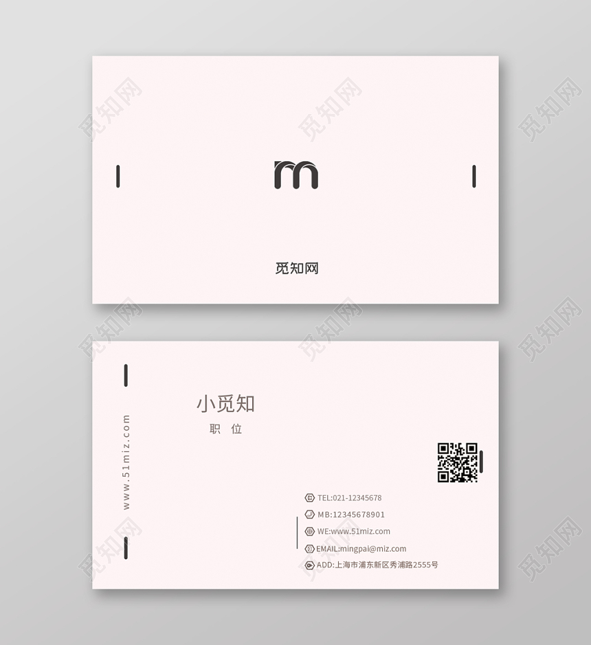 粉色简约风格时尚创意名片二维码企业公司卡片