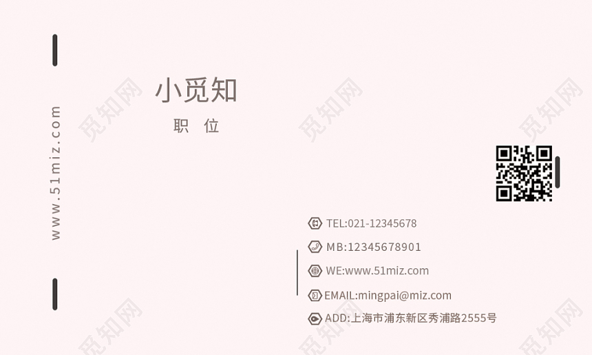 粉色简约风格时尚创意名片二维码企业公司卡片