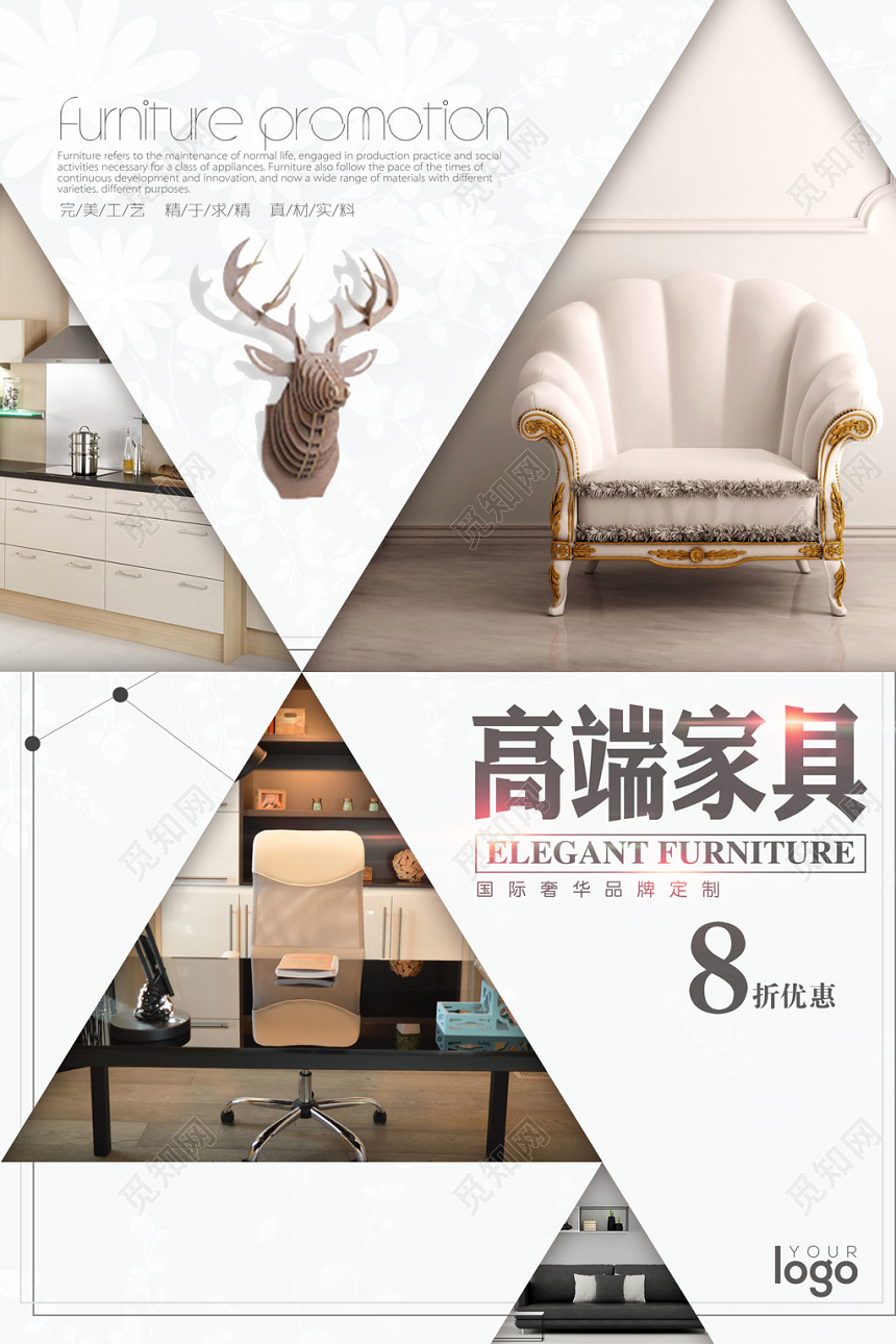 白色简约家具宣传册公司介绍企业宣传海报