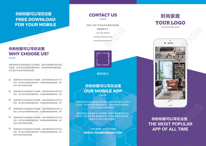 蓝色商务风家居三折页家具家装三折页